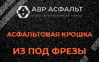 Асфальтовая крошка из под фрезы в Монино