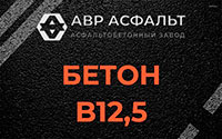 Бетон B12,5 в Монино
