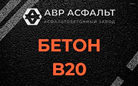 Бетон B20 в Монино