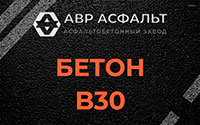 Бетон B30 в Монино