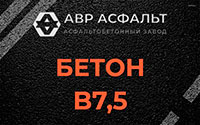 Бетон B7,5 в Монино