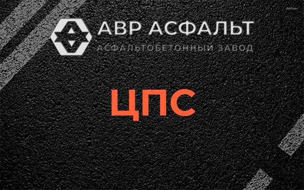 ЦПС в Монино