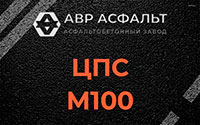 ЦПС М100 в Монино
