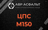 ЦПС М150 в Монино