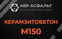 Керамзитобетон М150 в Монино