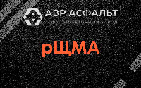 рЩМА в Монино