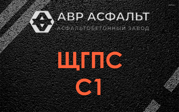 ЩГПС С1 в Монино