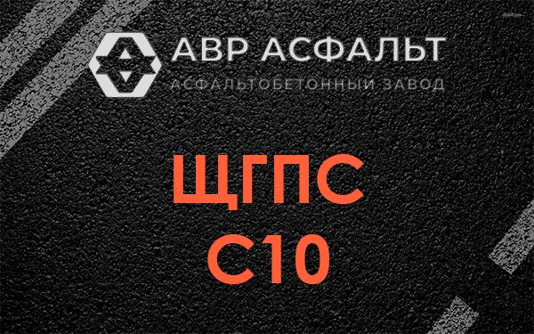 ЩГПС С10 в Монино