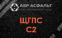 ЩГПС С2 в Монино