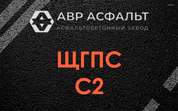 ЩГПС С2 в Монино