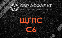 ЩГПС С6 в Монино