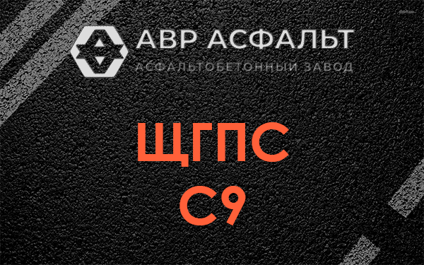 ЩГПС С9 в Монино