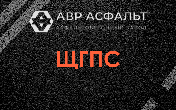 ЩГПС в Монино