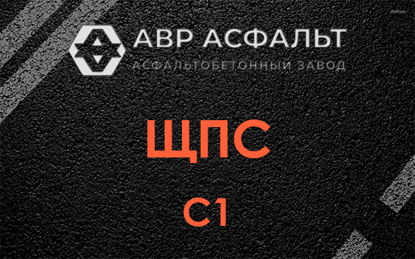 ЩПС С1 в Монино