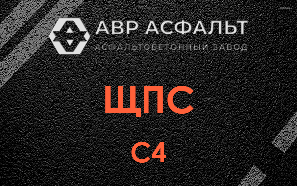 ЩПС С4 в Монино