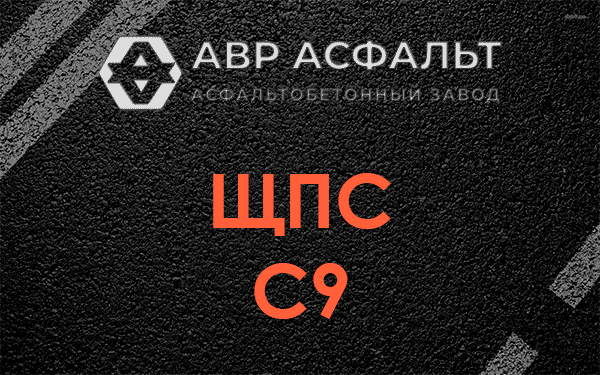 ЩПС С9 в Монино